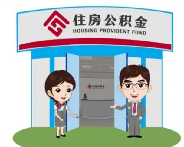 深圳珠海市住房公积金提取条件（珠海市公积金提取政策）